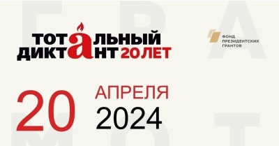 Тотальный диктант-2024 в библиотеке СибГИУ