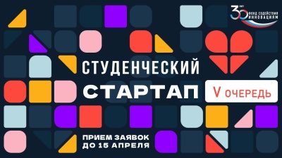 «Студенческий стартап» от Минобрнауки России