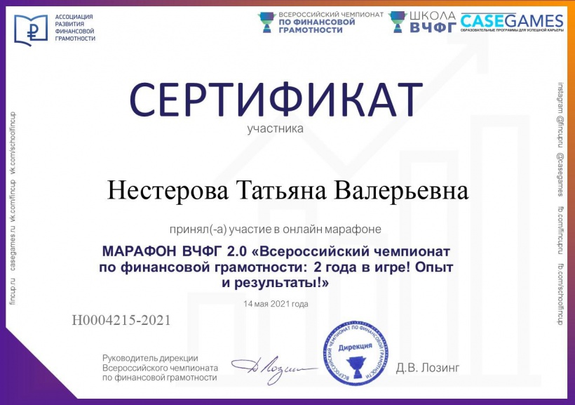 Сертификат_Нестерова_ТВ.jpg
