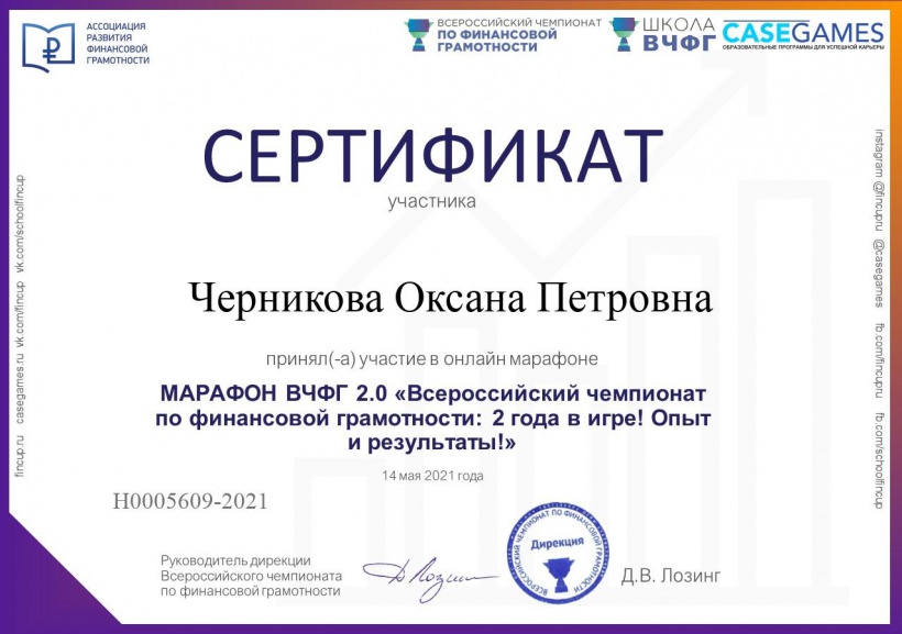 Сертификат_Черникова_ОП.jpg