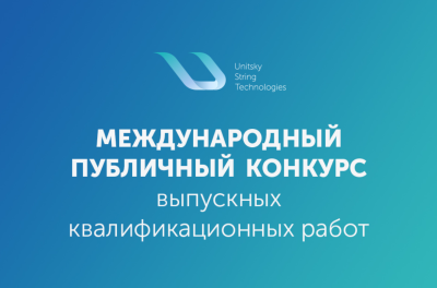 Конкурс дипломных работ по транспортной тематике от партнера СибГИУ