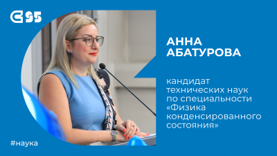 В СибГИУ новый кандидат наук по специальности «Физика конденсированного состояния»