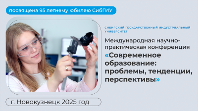 АНОНС. Большая международная конференция «Современное образование: проблемы, тенденции, перспективы»