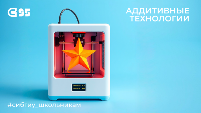 Инженерные классы ЕВРАЗа в СибГИУ: знакомство с 3D-технологиями