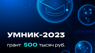 Прием заявок по программе "УМНИК" продлен до 10 октября