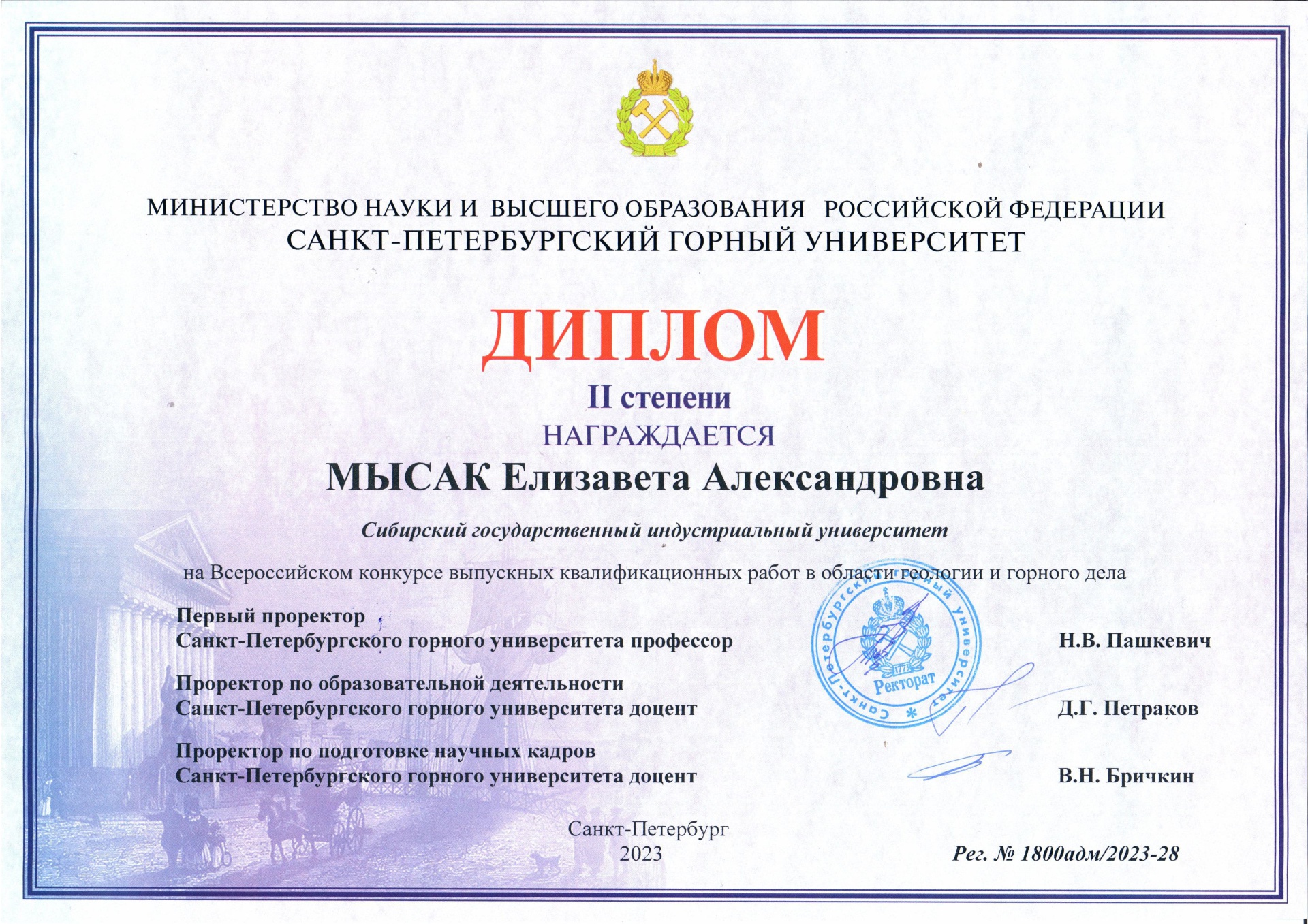 Итоги Всероссийского конкурса выпускных квалификационных работ в области геологии и горного дела