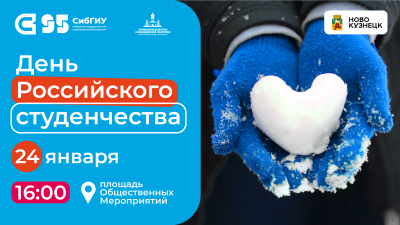 Зимний молодежный фестиваль ко Дню студента. Программа (ВИДЕО)