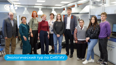 Экотур по университету: СибГИУ как центр внедрения ESG-принципов (ВИДЕО)
