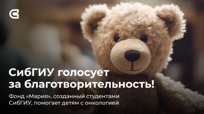 Поддержим голосами наших студентов-благотворителей!