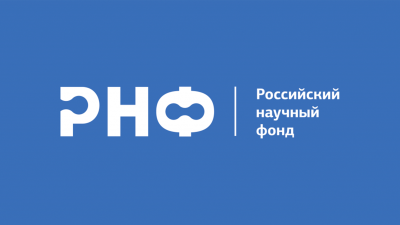 Два проекта ученых СибГИУ получили поддержку Российского научного фонда!