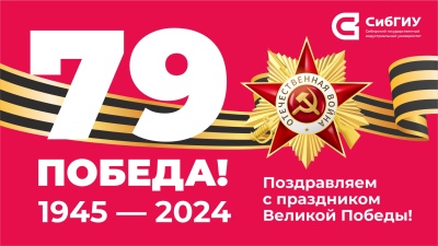 Программа празднования Дня Победы в Новокузнецке