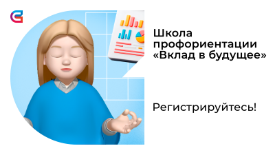 Школа профориентации в Кузбассе «Вклад в будущее»