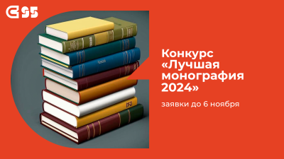 В СибГИУ выберут "Лучшую монографию"