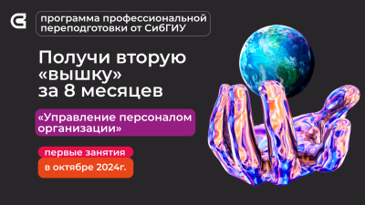Короткая программа «Управление персоналом организации»
