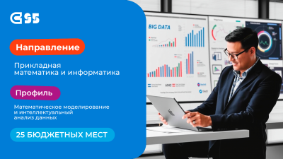 СибГИУ начинает готовить специалистов по интеллектуальной обработке данных!
