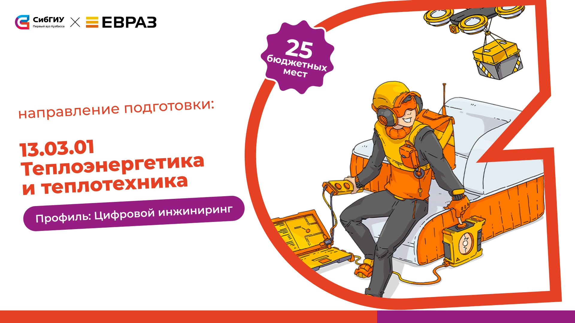Новый профиль: Цифровой инжиниринг