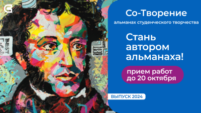 Со-творим новый альманах!
