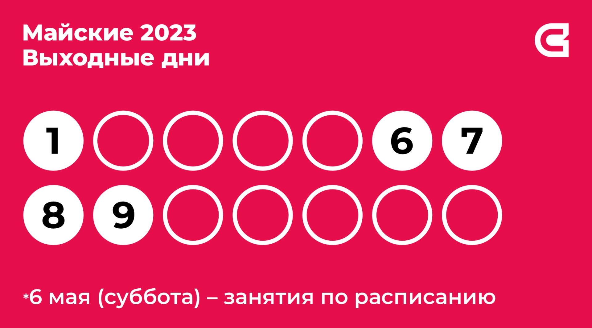 Выходные дни мая.