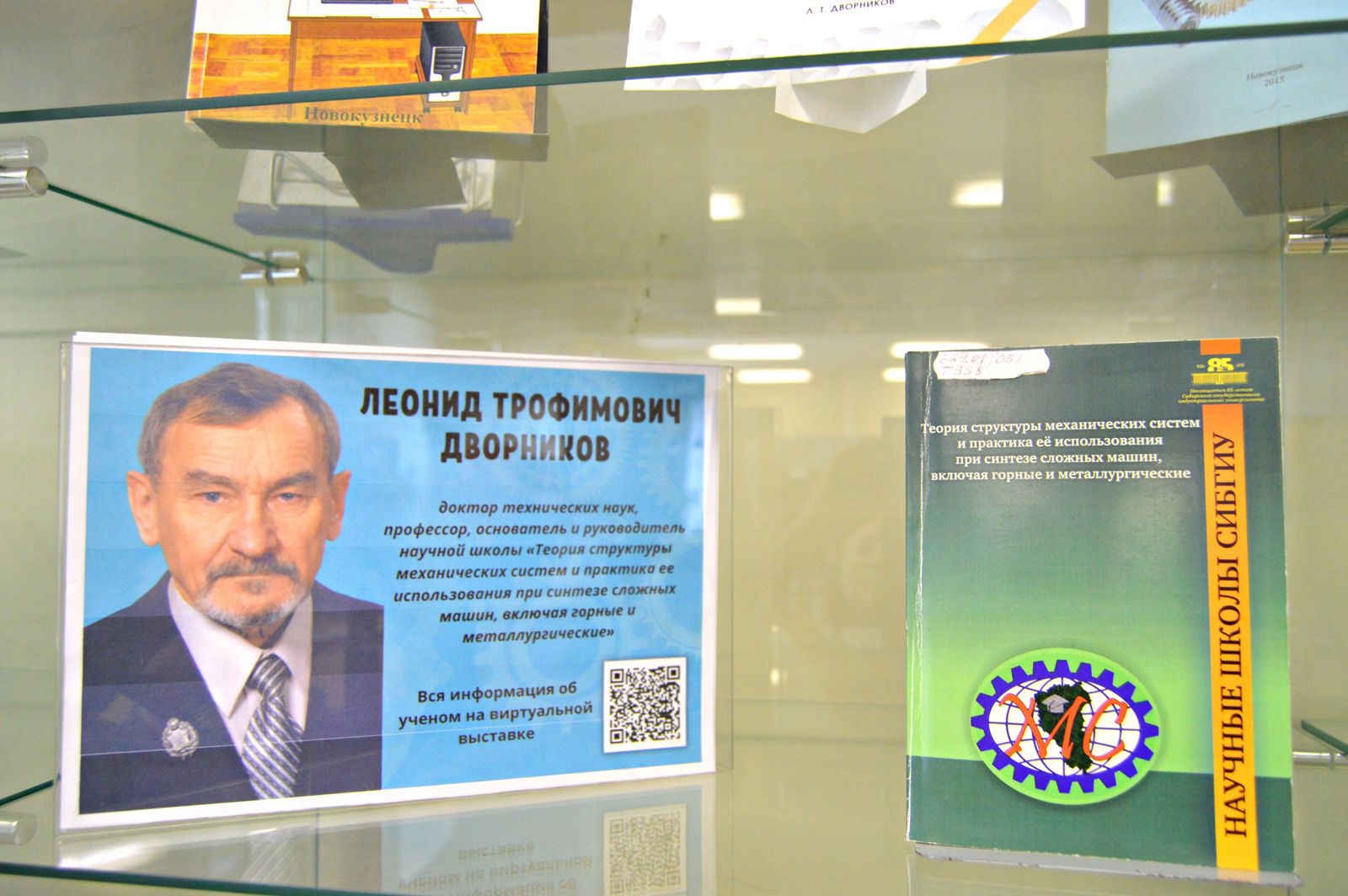 Выставка «Рожденный для науки: Леонид Трофимович Дворников» пройдет в СибГИУ