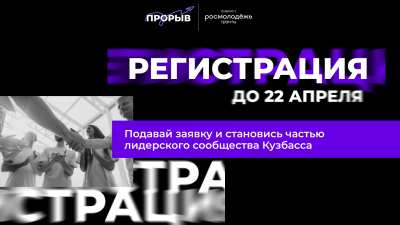 «Прорыв». Конкурс молодых управленцев от студентов СибГИУ