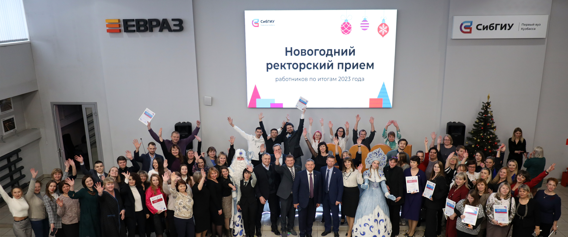 Награждение сотрудников и преподавателей СибГИУ по итогам 2023 года