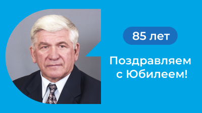Поздравляем Н.М. Кулагина с 85-летием!