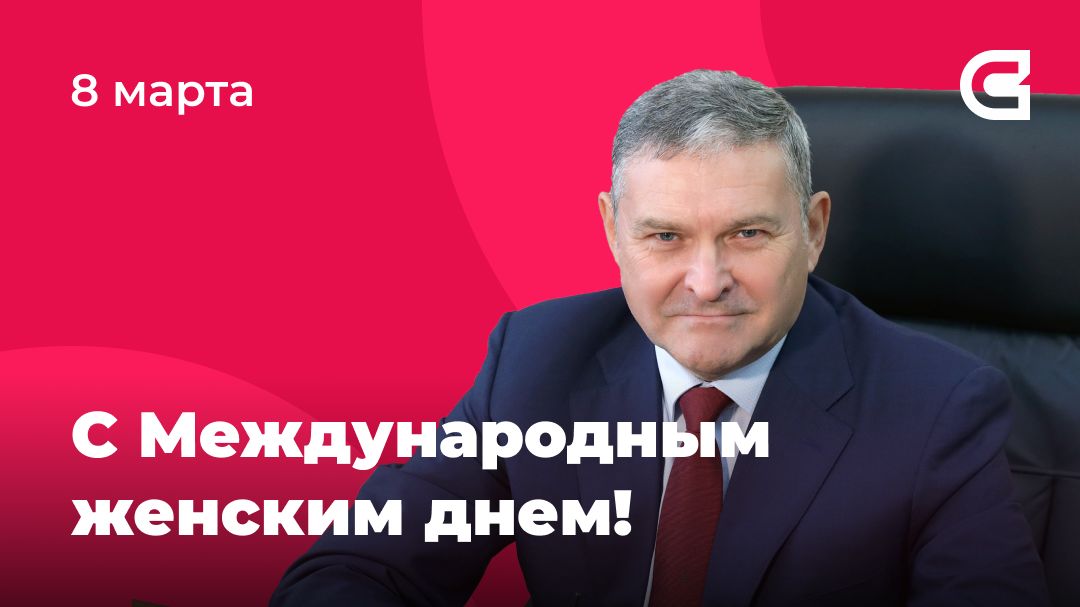 Уважаемые женщины! Прекрасные коллеги!