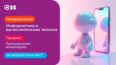 СибГИУ начинает готовить специалистов по программной инженерии!
