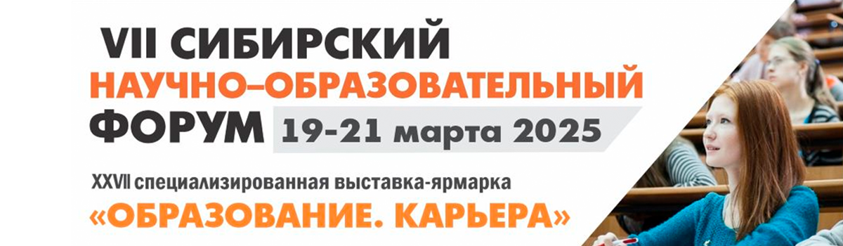 Открыт прием заявок на участие в конкурсах выставки «Образование. Карьера - 2025»