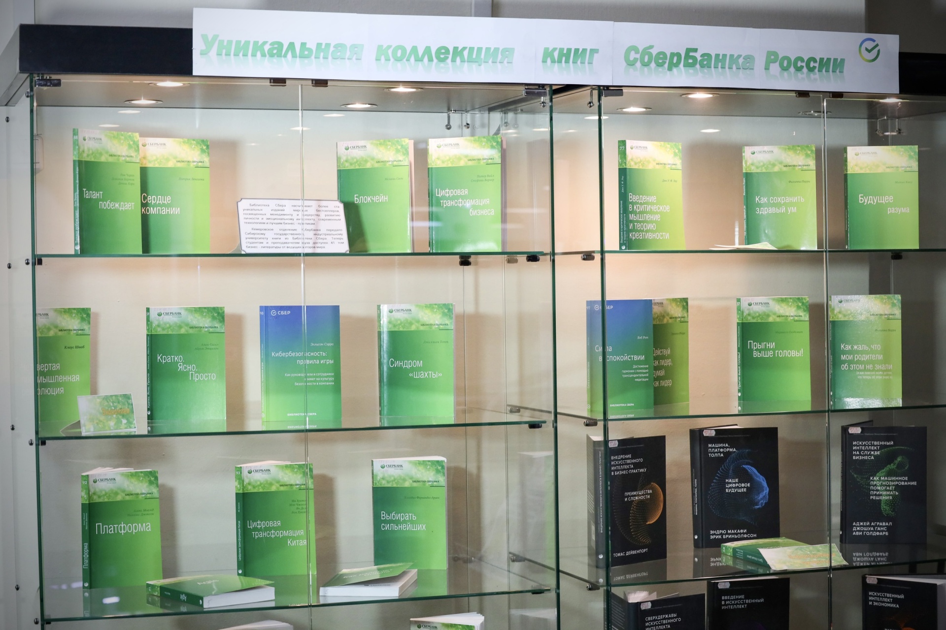 Ключ к успеху, лидерству и инновациям – в библиотеке СибГИУ!