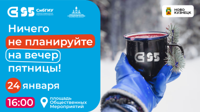 Готовимся к зимнему студенческому фестивалю СибГИУ 