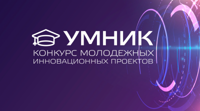 Инновации от СибГИУ в финале конкурса "УМНИК-2023" в Кузбассе!