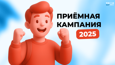 Рассказываем о тонкостях поступления 