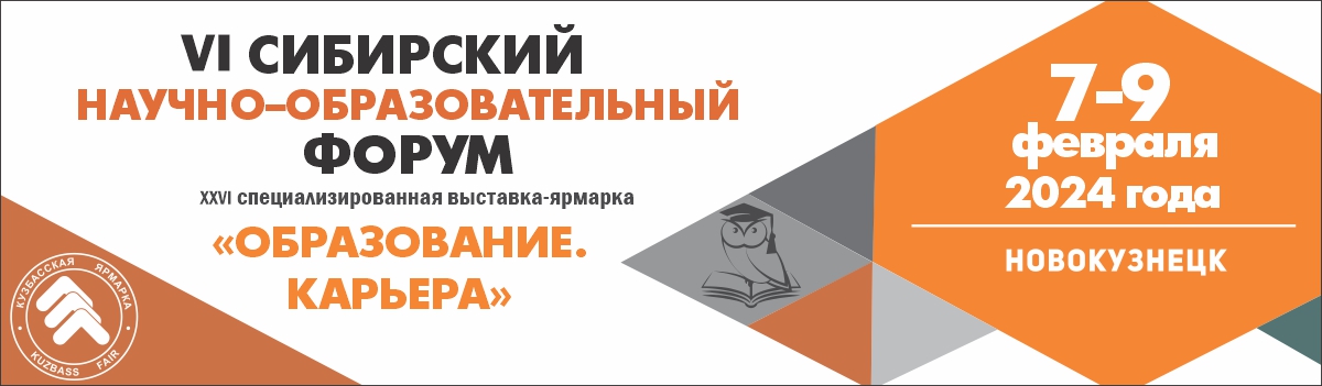 Открыт прием заявок на участие в конкурсах выставки «Образование. Карьера»