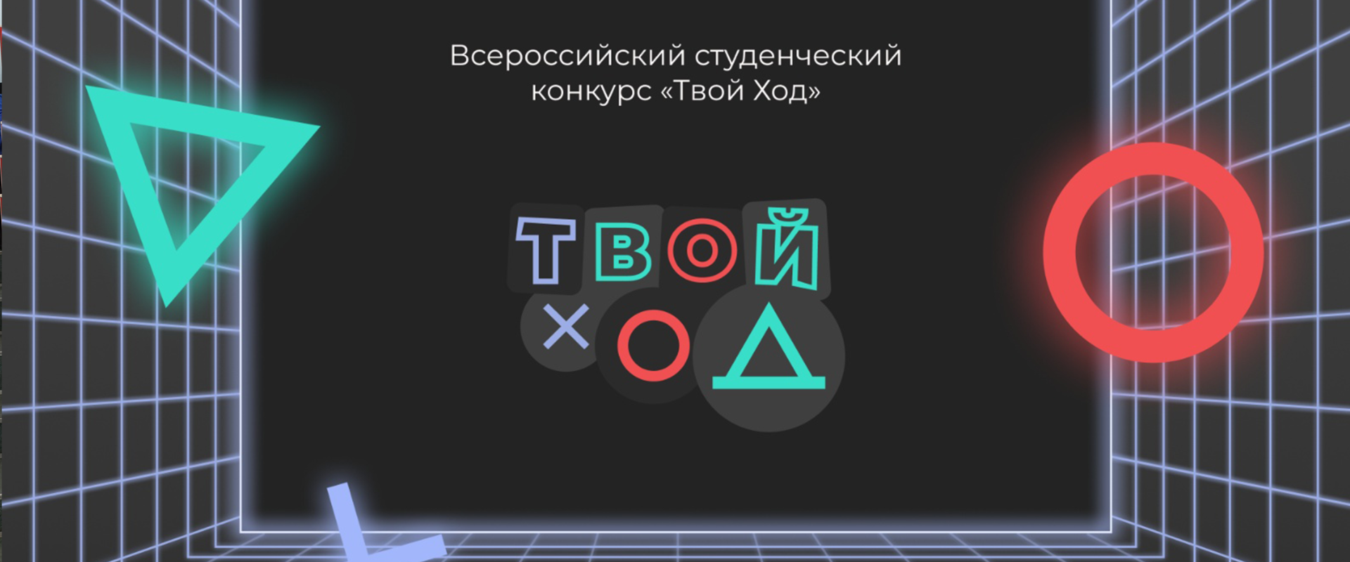 Кому 1 000 000 рублей?! «Твой ход» в СибГИУ