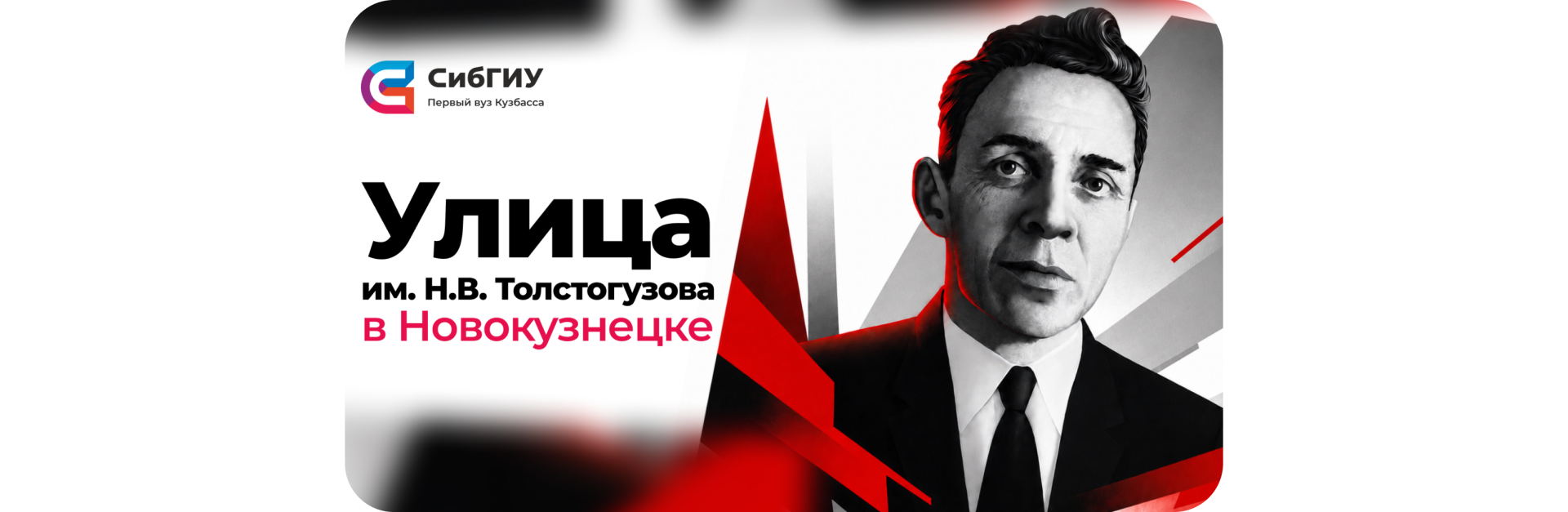 Имя Н.В. Толстогузова — на карте Новокузнецка