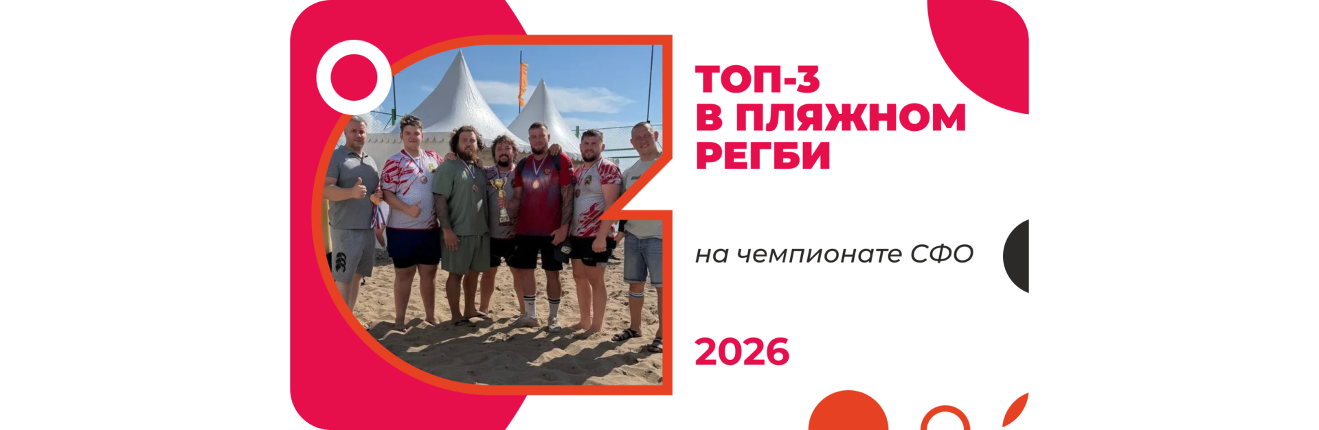 Бронза на чемпионате СФО по пляжному регби