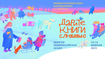 СибГИУ в акции «Дарите книги с любовью – 2025»