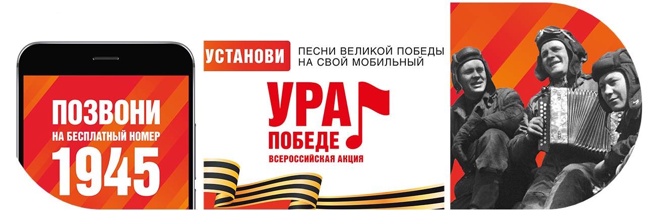 Принимаем участие в акции ко Дню Победы!