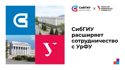 Студенты «по обмену»: СибГИУ и УрФУ