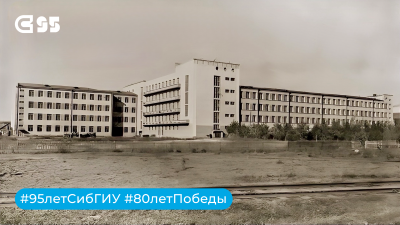СМИ-СибГИУ в начале Великой Отечественной Войны
