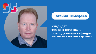 Поздравляем преподавателя кафедры механики и машиностроения с выдачей диплома кандидата технических наук!