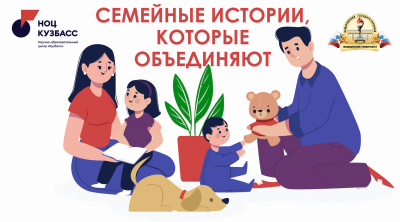 Конкурс для иностранных студентов «Семейные истории, которые объединяют» 