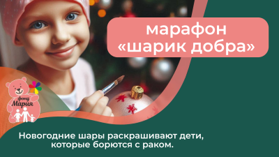 Студенты СибГИУ запускают марафон "Шарик добра"