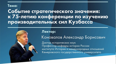  Как сформировалась стратегия развития Кузбасса на долгие годы?