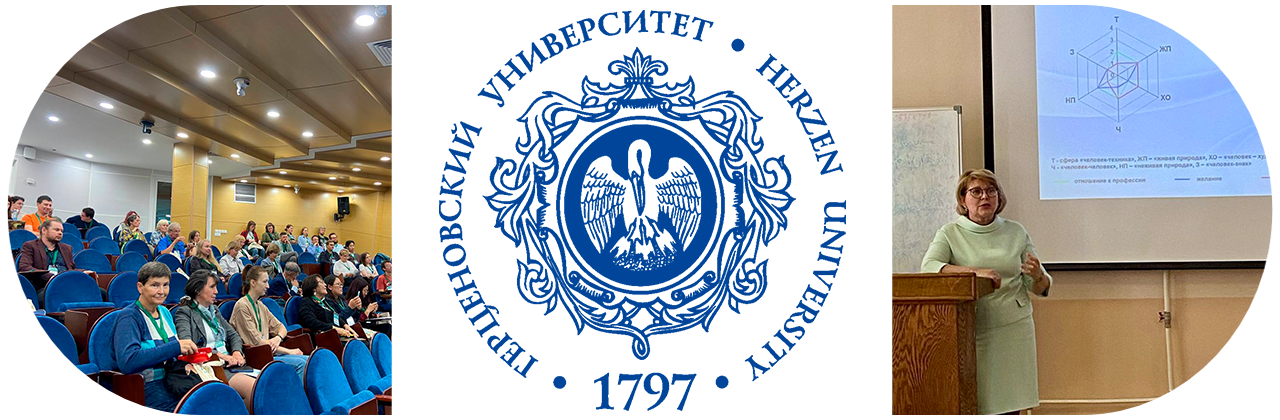 СибГИУ на Международной научно-практической конференции «Герценовские чтения – 2025»