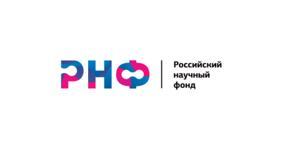 Два проекта ученых СибГИУ получили гранты Российского научного фонда!
