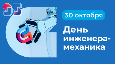 С Днем инженера-механика!