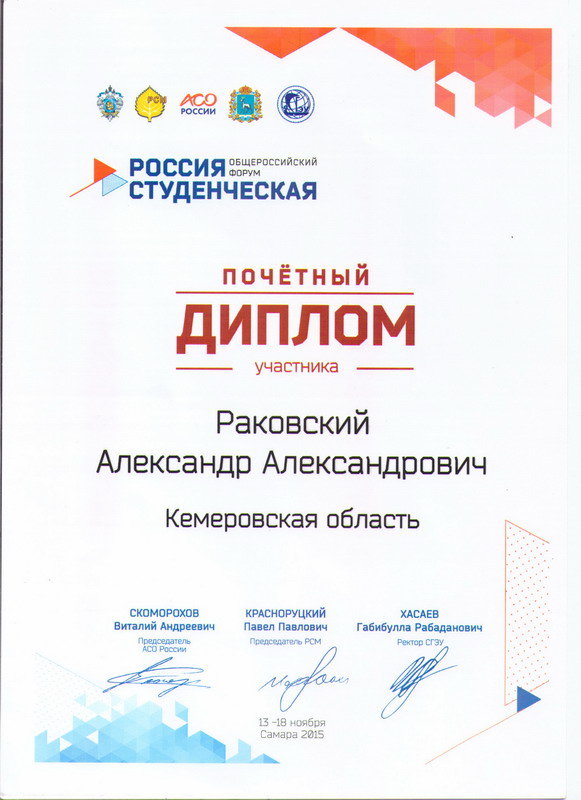 Раковский.jpg