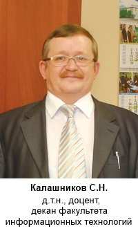 Калашников С.Н., д.т.н., доцент